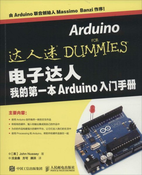 电子达人 我的第一本Arduino入门手册