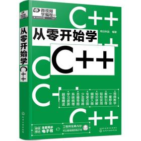 从零开始学C++