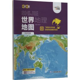 2023新版中国世界地理地图套装 耐折耐翻学生专用版