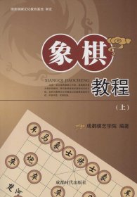 象棋教程（上下）