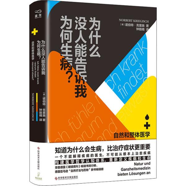 为什么没人能告诉我为何生病？