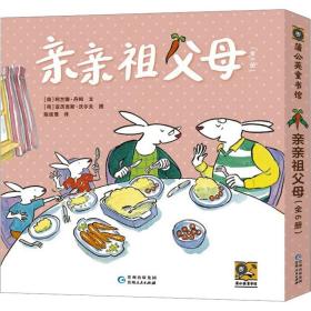 亲亲祖父母（全6册）