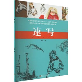 速写 吴旻 著 新华文轩网络书店 正版图书