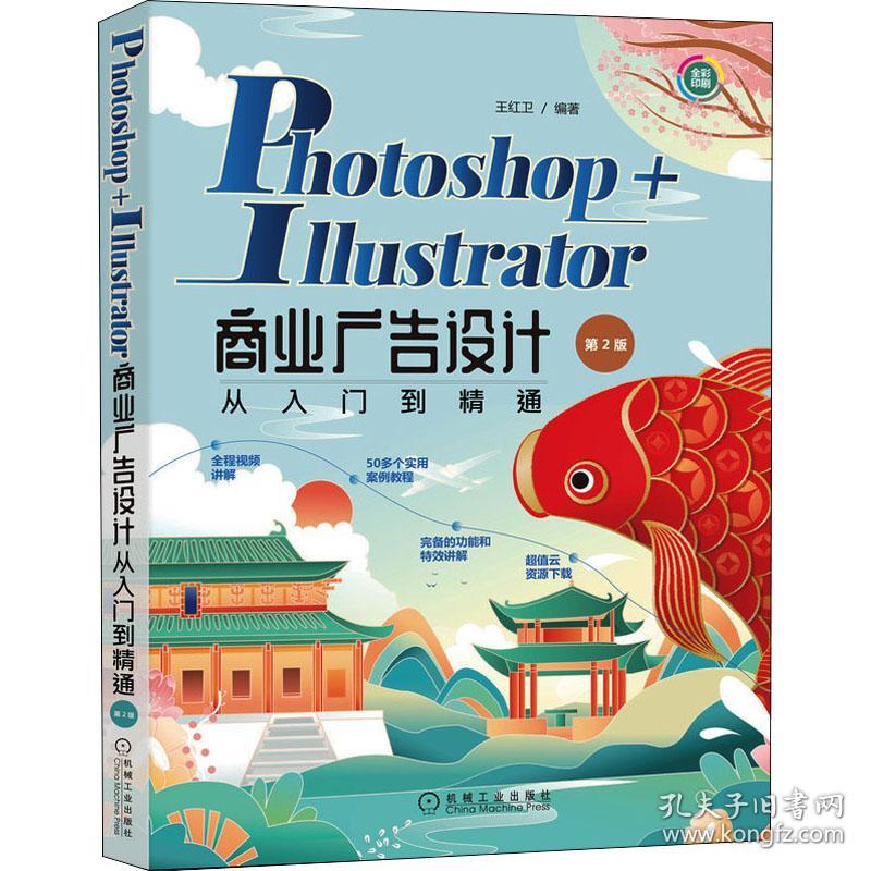 Photoshop+Illustrator商业广告设计从入门到精通第2版