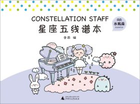 星座五线谱本（水瓶座）