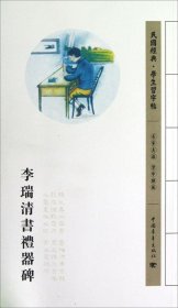 民国经典学生习字帖：李瑞清书礼器碑