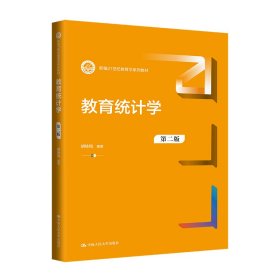 教育法学（新编21世纪教育学系列教材） 申素平   等 著 新华文轩网络书店 正版图书