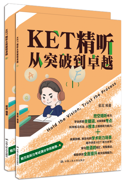 KET精听从突破到卓越