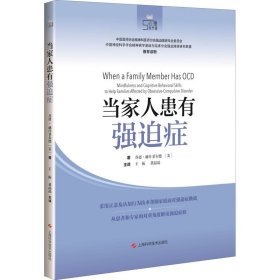 当家人患有强迫症 (美)乔恩·赫什菲尔德(Jon Hershfield) 著 王振,黄晶晶 译 新华文轩网络书店 正版图书