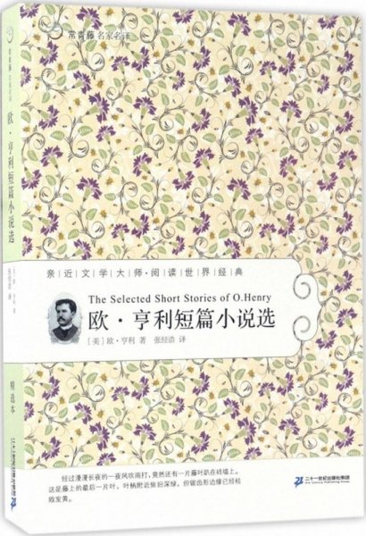 60 欧 亨利短篇小说选   常青藤名家名译第六辑