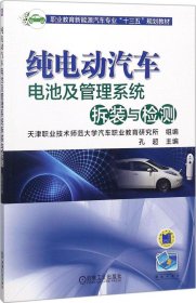 纯电动汽车电池及管理系统拆装与检测