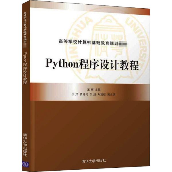 Python程序设计教程（）