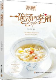 贝太厨房 一碗汤的幸福 贝太厨房 著新华文轩网络书店 正版图书