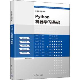 Python机器学习基础