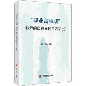 “职业高原期”教师的自我导向学习研究