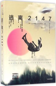 逃离2147