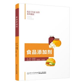 食品添加剂 林娟娟 著 新华文轩网络书店 正版图书