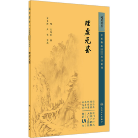 中医临床丛书重刊——理虚元鉴