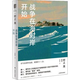 战争在海对岸开始