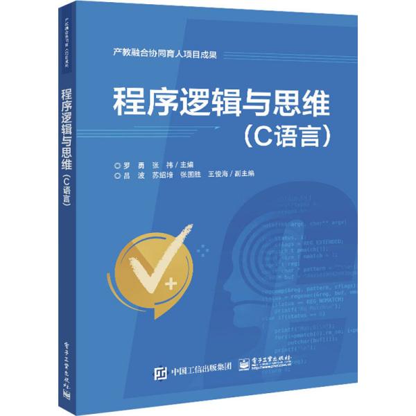 程序逻辑与思维——C语言