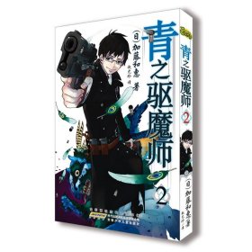 青之驱魔师2 加藤和惠 著 新华文轩网络书店 正版图书