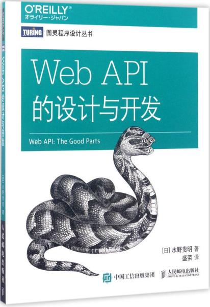 Web API的设计与开发