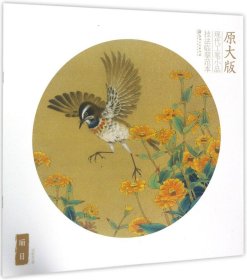 原大版现代工笔小品技法临摹范本：丽日