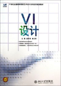 VI设计