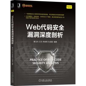 Web代码安全漏洞深度剖析