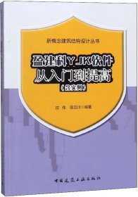 盈建科YJK软件从入门到提高（含实例）