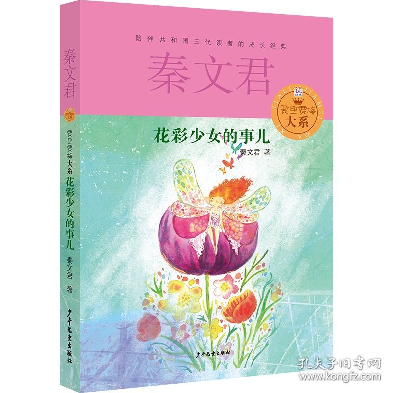 贾里贾梅大系：花彩少女的事儿