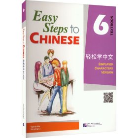 轻松学中文6