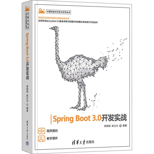 Spring Boot 3.0开发实战