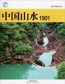 中国山水1901