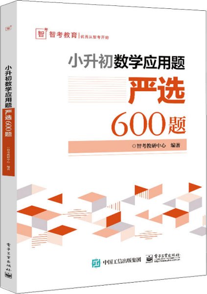 小升初数学应用题严选600题