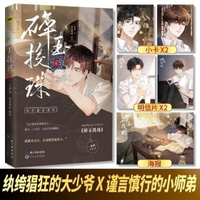 碎玉投珠 1 北南 著 博易漫画 绘 新华文轩网络书店 正版图书