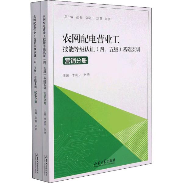 农网配电营业工技能等级认证<四\\五级>基础实训(配电分册)