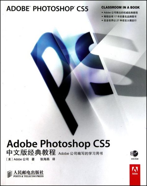 Adobe Photoshop CS5中文版经典教程