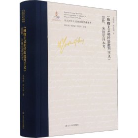 《唯物主义和经验批判主义》笛秋、朱铁笙译本考