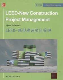 LEED-新型建造项目管理