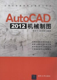 AutoCAD 2012机械制图