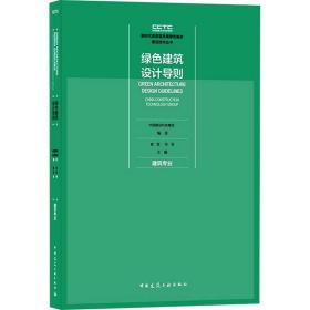 绿色建筑设计导则建筑专业