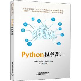 Python程序设计