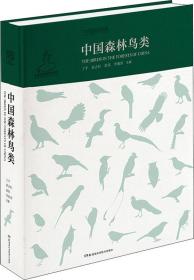 中国森林鸟类