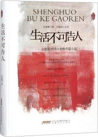 红沙发系列：生活不可告人——方维保点评许春樵中篇小说