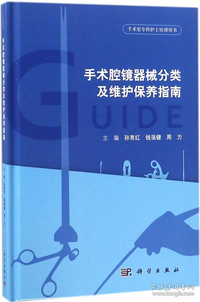 手术腔镜器械分类及维护保养指南