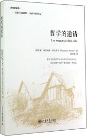 哲学的邀请(精装版) Fernando Savater 著 林经纬 译 新华文轩网络书店 正版图书