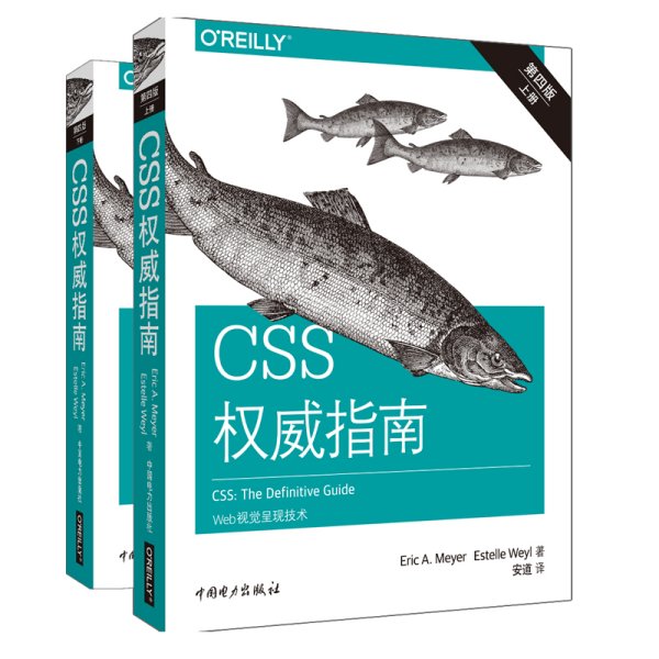 CSS权威指南（第四版）：Web视觉呈现技术