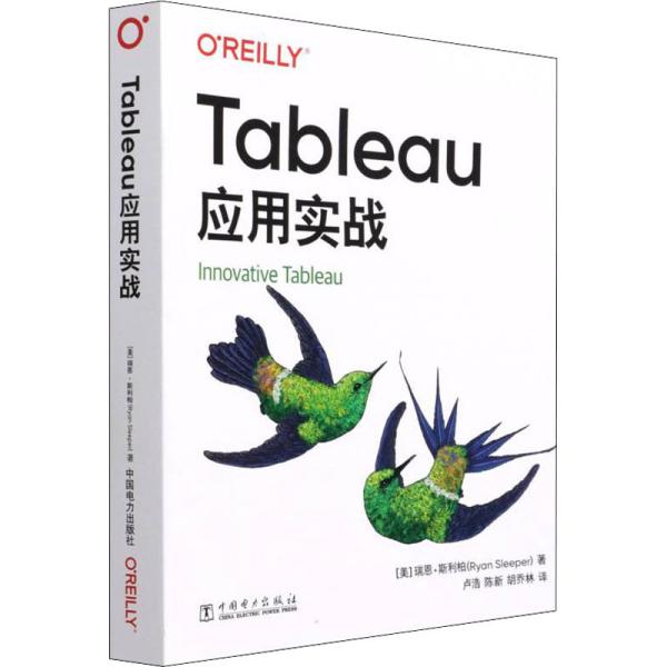 Tableau应用实战