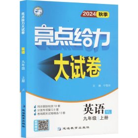 2022秋亮点给力大试卷九年级上册英语译林版初中生初三9九上同步跟踪检测单元期中期末复习卷阅读理解完形填空专项训练题